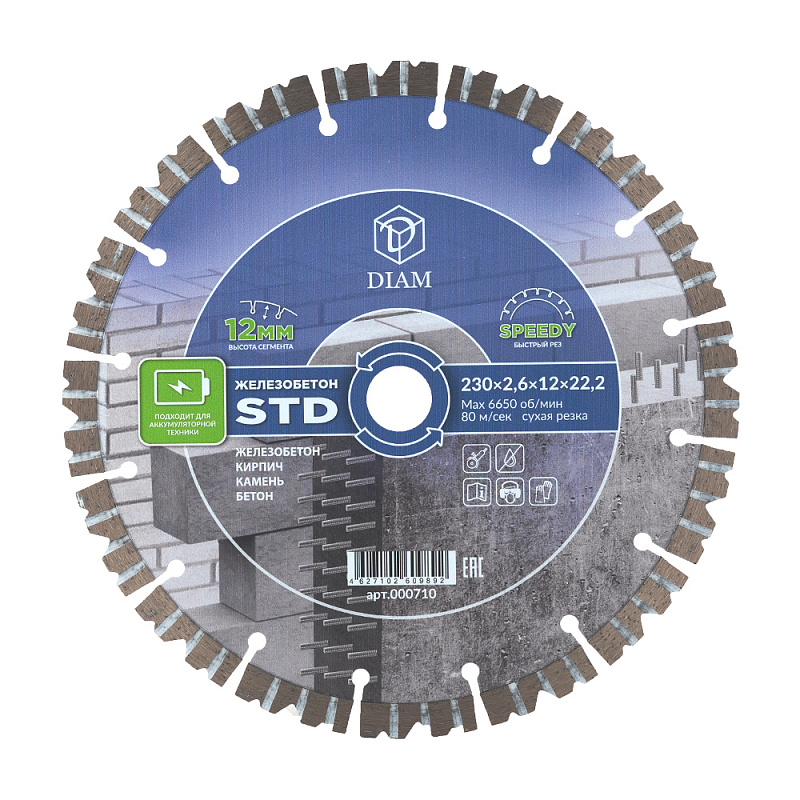 Сегментный алмазный диск DIAM STD 230x2.6x12x22.2 железобетон 000710
