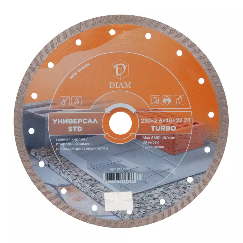 Алмазный отрезной круг УНИВЕРСАЛ STD 230х2,6х10х22,23 000699

