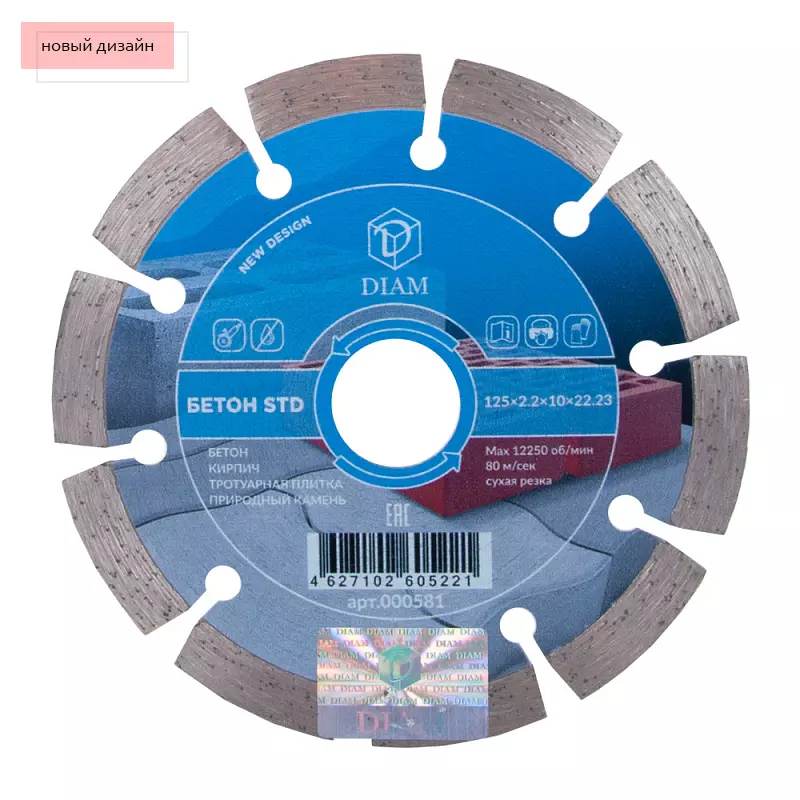 Алмазный диск DIAM бетон STD 125x2.2x10х22.2 000581
