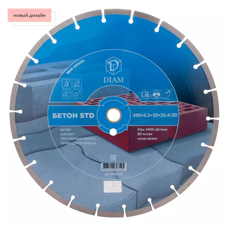 Алмазный диск DIAM Бетон STD 350х3.2х10х25.4/20 000635
